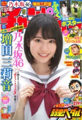 ＜増田三莉音＞表紙『週刊少年チ...