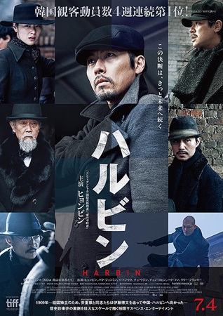 『ハルビン』＠＜ウ・ミンホ＞監...