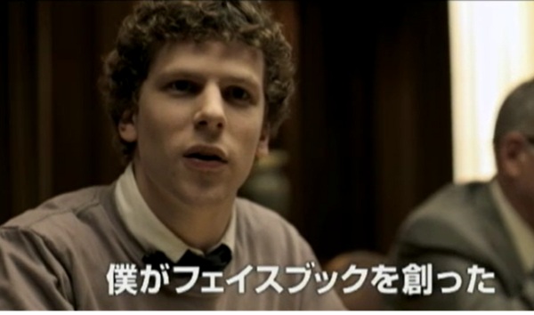 ２０１０年製作の映画『ソーシャ...