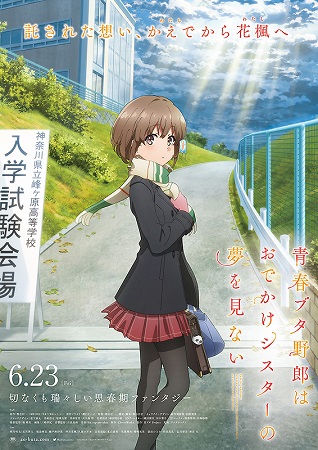 『青春ブタ野郎はおでかけシスタ...