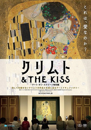 『クリムト＆THE KISS ...