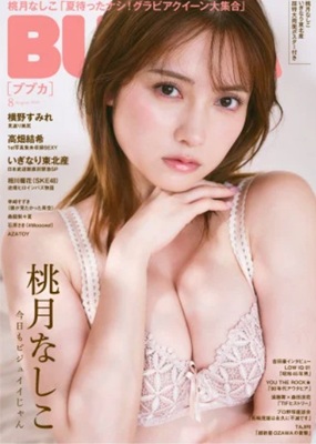 ＜桃月なしこ＞表紙＠『BUBK...