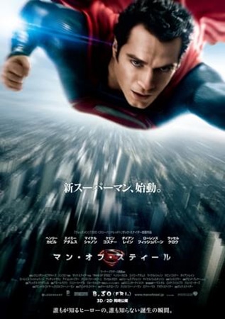 『マン・オブ・スティール』@Ｂ...