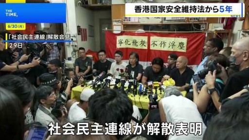 香港「社会民主連線」解散表明