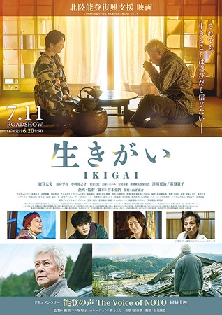 『生きがい IKIGAI』＠＜...