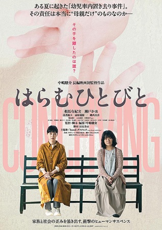 『はらむひとびと』＠＜中嶋駿介...