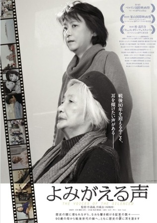 『よみがえる声』＠＜朴壽南＆朴...