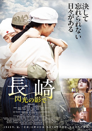 『長崎　閃光の影で』＠＜松本准...