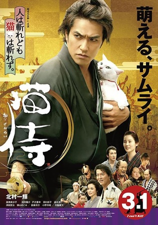 『猫侍』＠サンテレビ