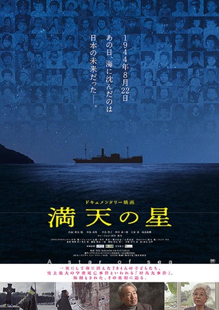 『満天の星』＠＜葦澤恒＆寿大聡...
