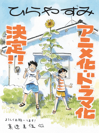 『ひらやすみ』アニメ・ドラマ化...