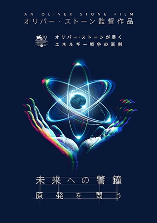 『未来への警鐘　原発を問う』＠...