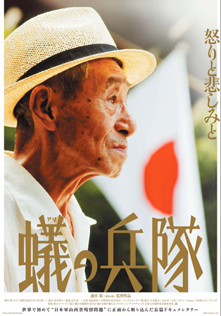 アンコール上映『蟻の兵隊』＠＜...