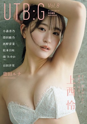 ＜上西怜＞表紙＠『UTB：G』...