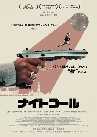 『ナイトコール』＠＜ミヒール・...