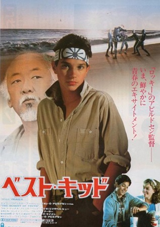 『ベスト・キッド』＠ＢＳ－ＴＢ...