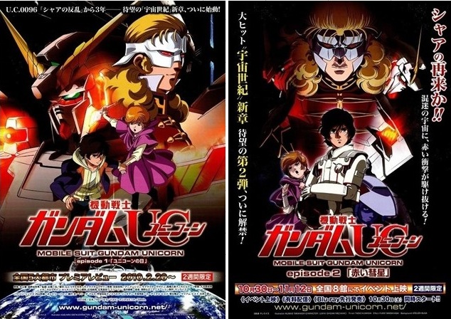 「『機動戦士ガンダムＵＣ』 ｅｐｉｓｏｄｅ１＆２」＠ＢＳ１２...