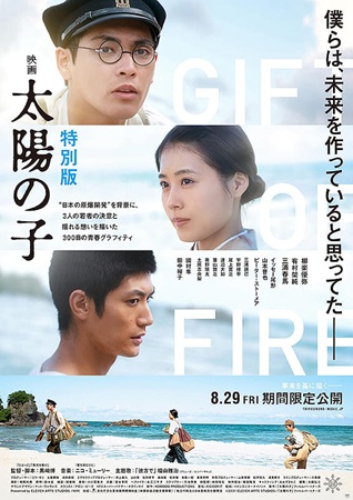 『映画　太陽の子　特別版』＠＜...