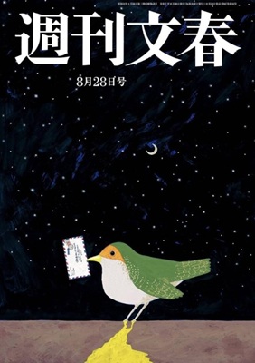 『週刊文春』表紙を一新...