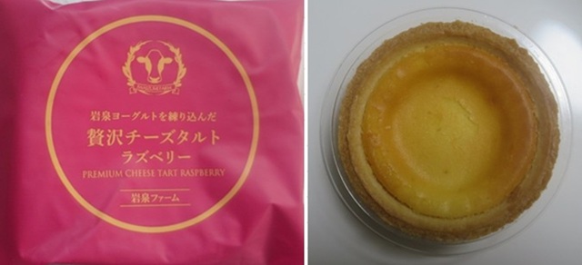 お茶菓子（１１９９）贅沢チーズ...