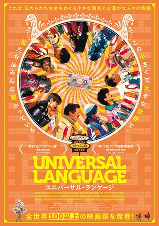 『ユニバーサル・ランゲージ』＠...