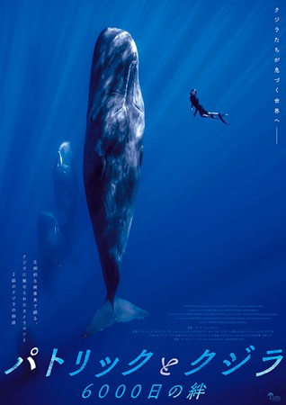 『パトリックとクジラ 6000日の絆』＠＜マーク・フレッチャ...