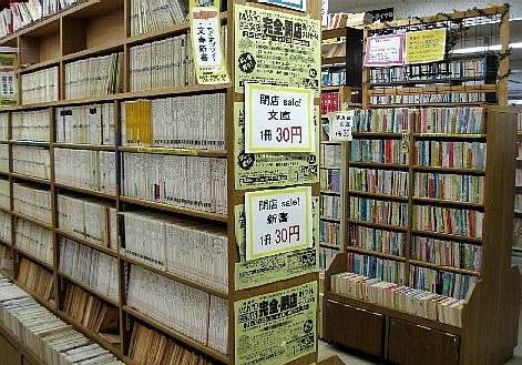 閉店セール 古書店 ｍａｎｙｏ サンプ 神戸 ファルコンの散歩メモ Bloguru