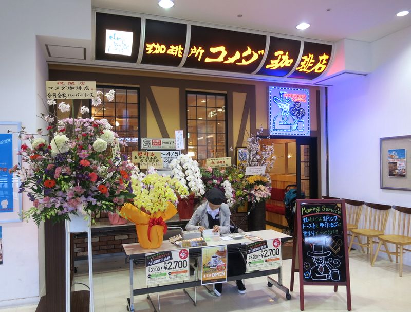 開店 珈琲所 コメダ珈琲店 神戸ハー 神戸 ファルコンの散歩メモ Bloguru