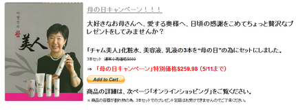 「チャム美人」化粧水、美容液、...