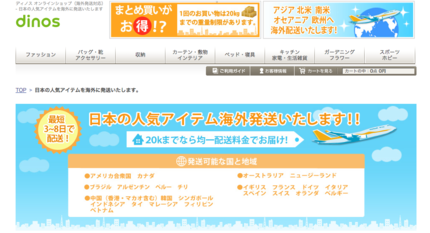 生活情報：一律発送料金で日本か...