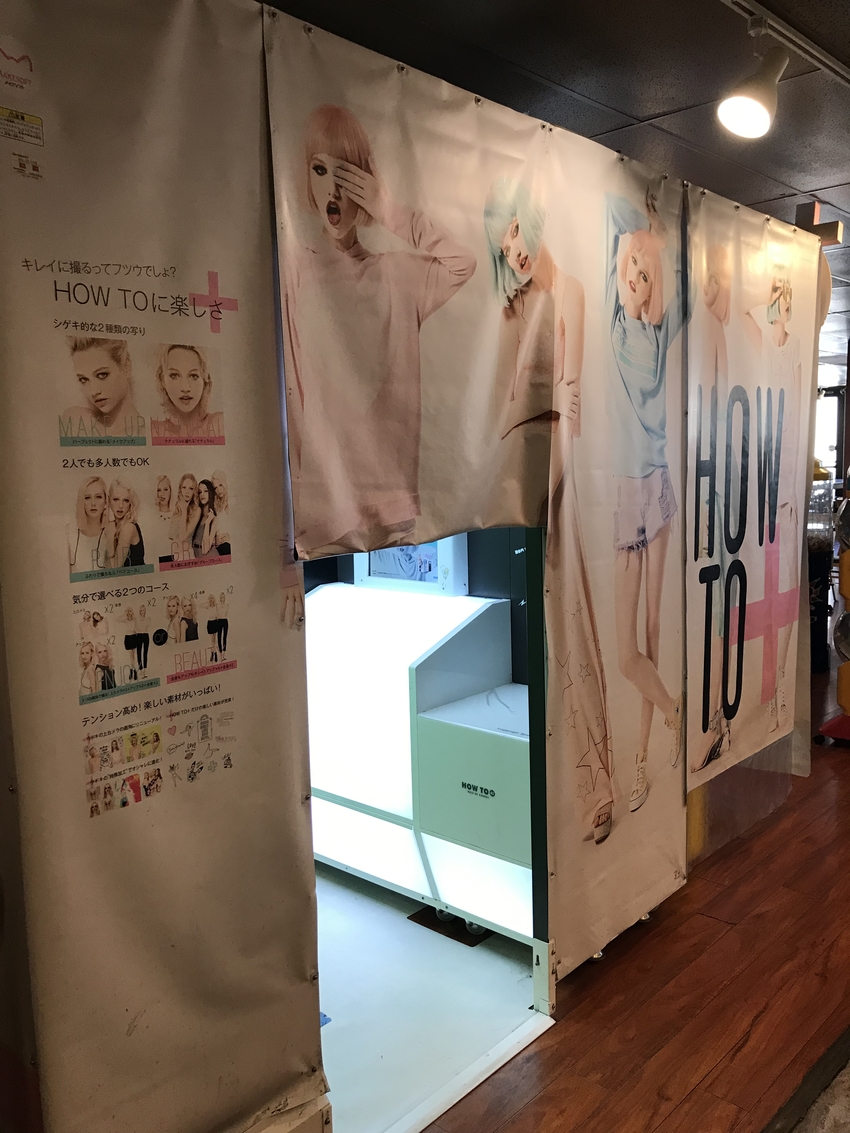 日本にあるようなプリクラ機があ...