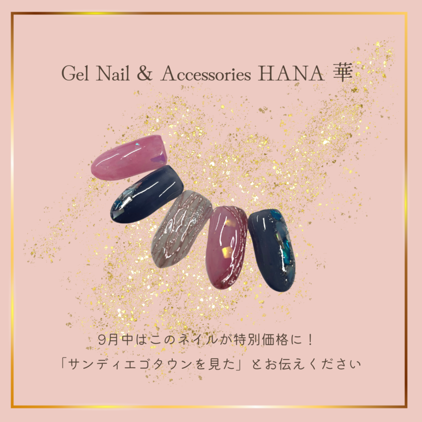 サンディエゴ：Gel Nail...