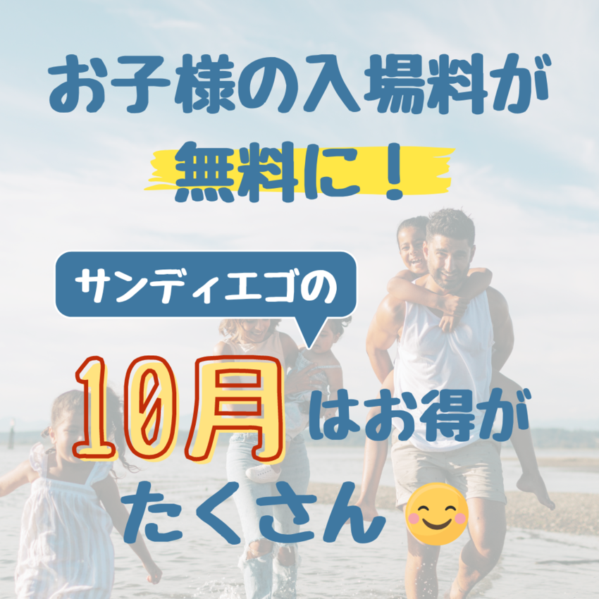 【お得情報】10月中にお子様の...