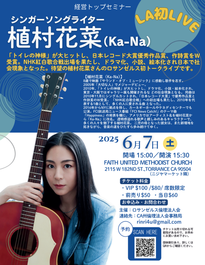 ロサンゼルス倫理法人会主催！ト...
