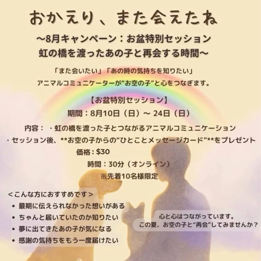 お盆だけの特別キャンペーン！ア...