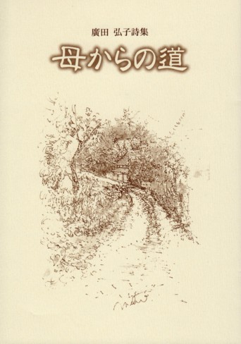 詩集紹介