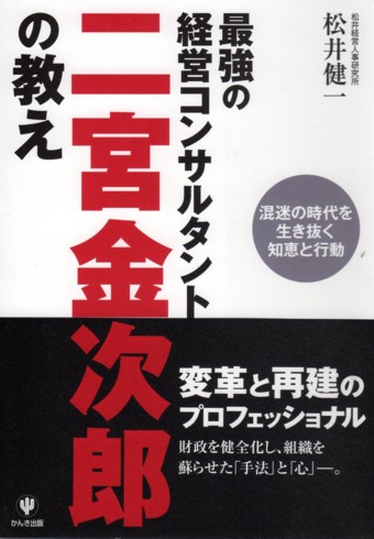 二宮金次郎