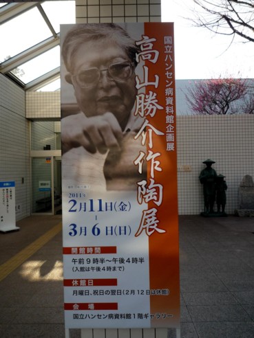 高山勝介作陶展