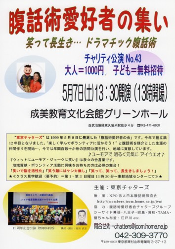 チャリティ公演４３