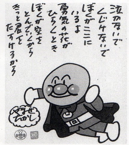 応援歌