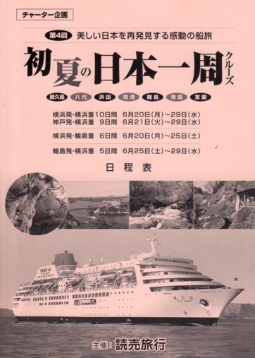 初めての船旅