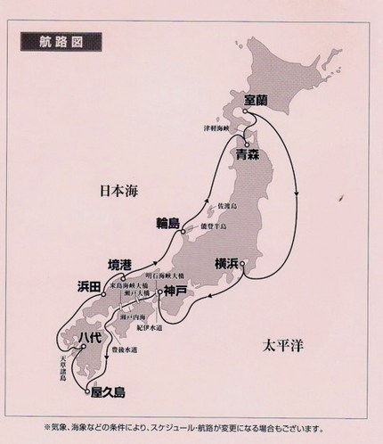 初夏の日本一周クルーズ
