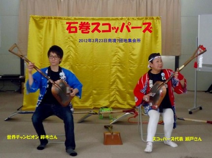 石巻スコッパーズ