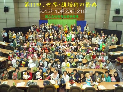 腹話術の祭典終了