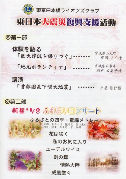 復興支援活動
