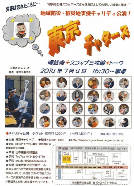 チャリティ公演