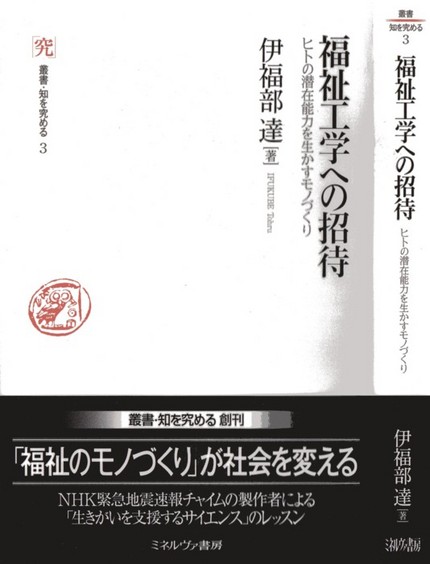 著者は伊福部達氏（工学博士、東...