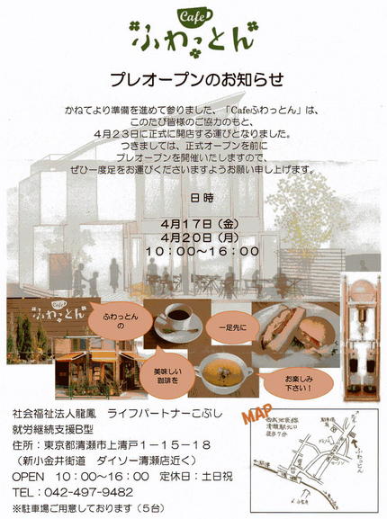 プレオープン