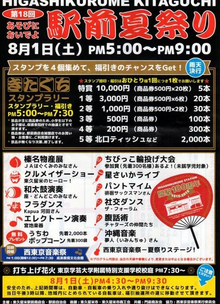 18回目の夏祭り