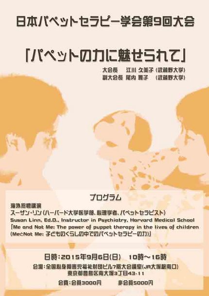パペットセラピー